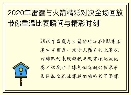 2020年雷霆与火箭精彩对决全场回放带你重温比赛瞬间与精彩时刻